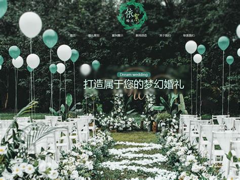 利川婚礼网站推广