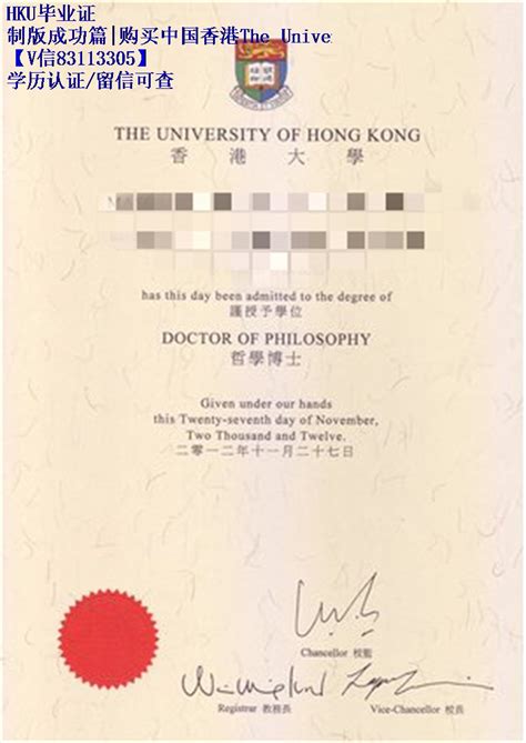 制作香港大学文凭