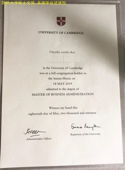 剑桥大学毕业证