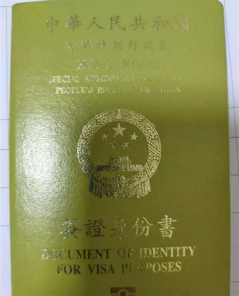 办理香港单程证照片回执
