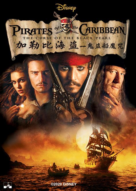 加勒比海盗第一部电影迅雷下载