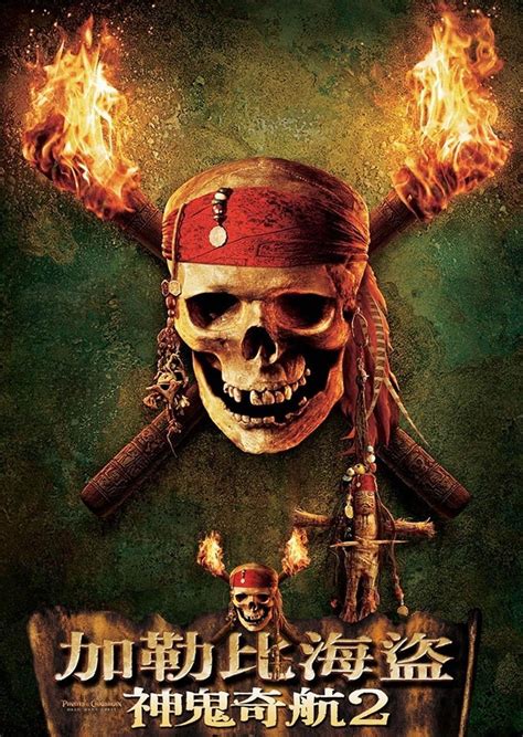 加勒比海盗1完整版中文