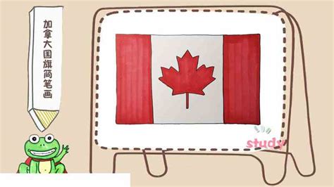加拿大的国旗怎么画