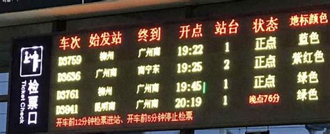 包头火车到站时间表