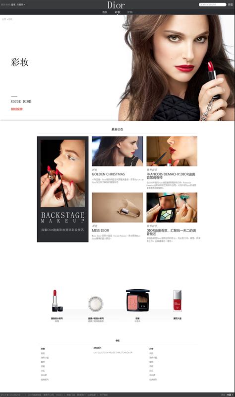 化妆品网站功能设计