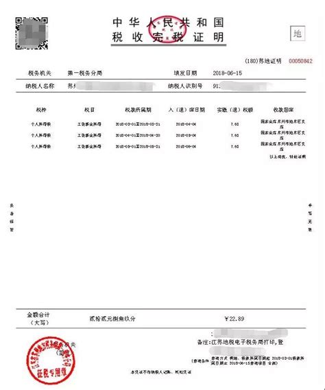 北京个人完税证明打印