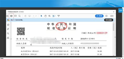 北京个人完税证明网上打印