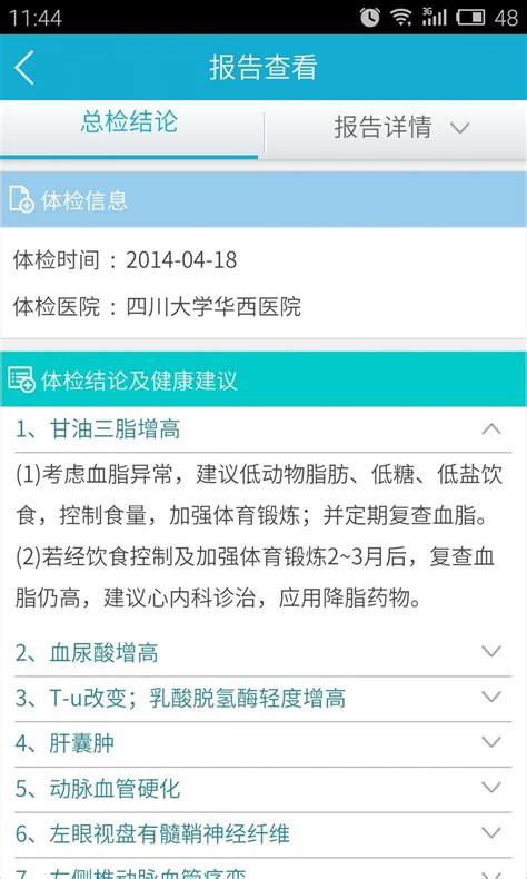 北京中学生体检报告怎么查询