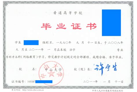 北京中山大学毕业证