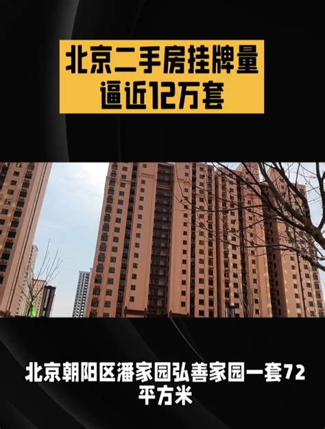 北京二手房一天降价20万多少钱