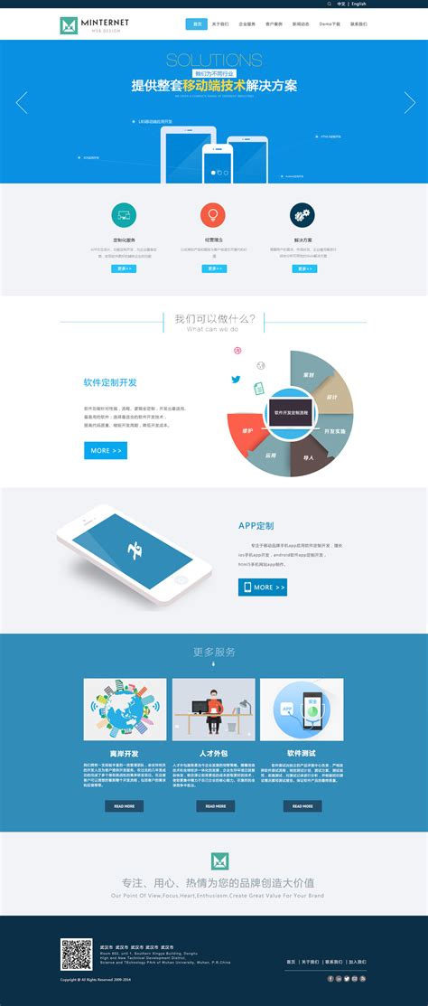 北京互联网公司网站设计