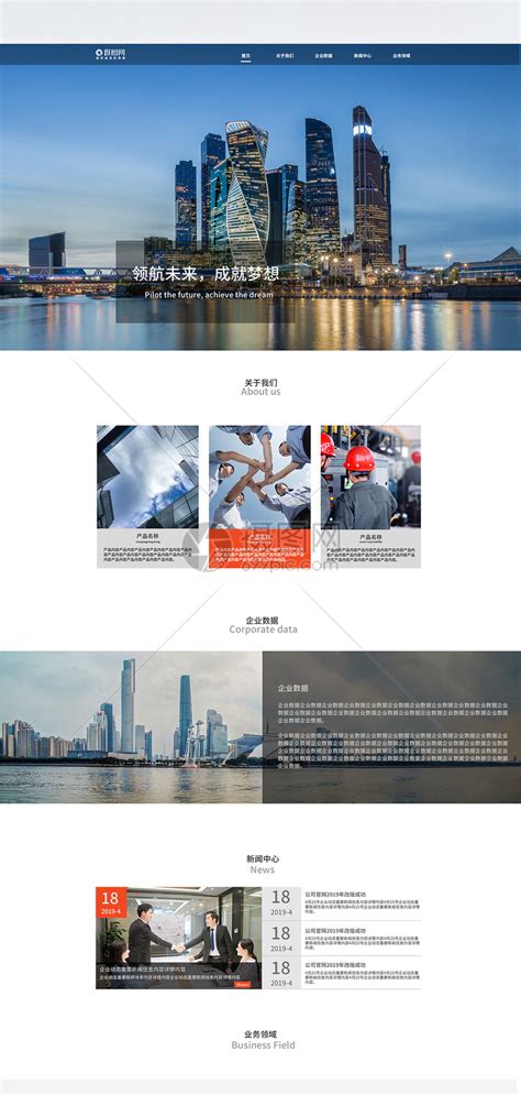 北京企业网站建设模板下载