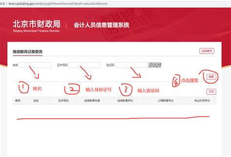 北京会计管理系统网站