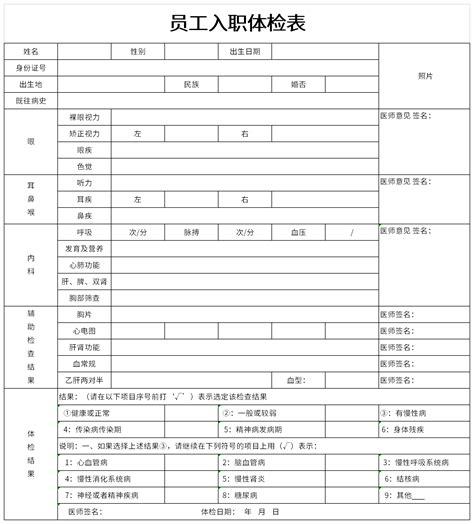 北京入职体检费用一览表