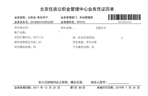 北京公积金提取打印回单