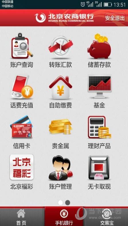 北京农商银行app流水导出