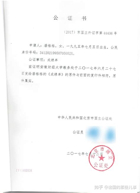 北京出国留学成绩单公证处