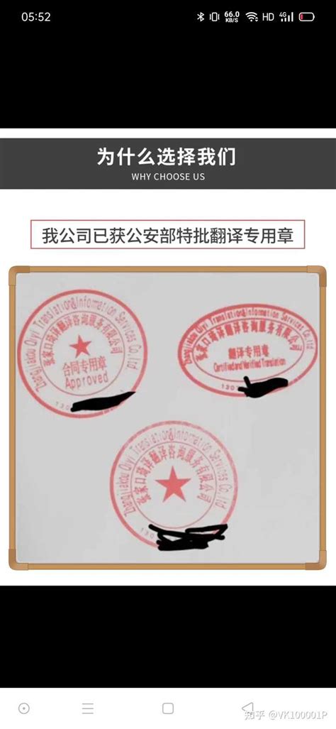 北京出国证件翻译盖章
