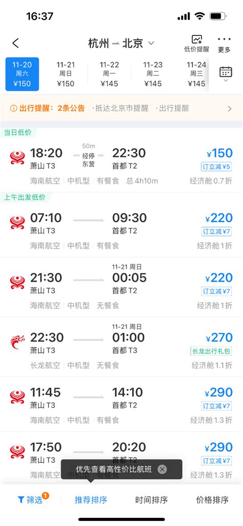 北京到广州特价机票价格