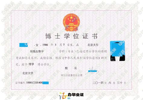 北京各大学学位证