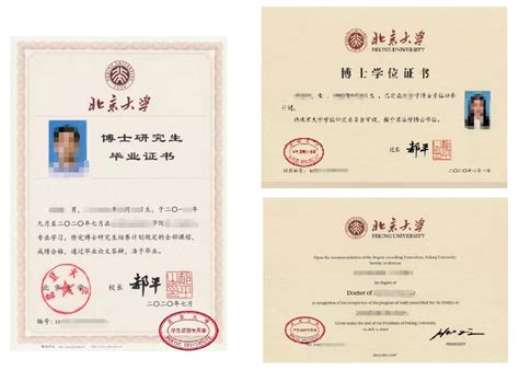 北京名校博士学位的毕业证