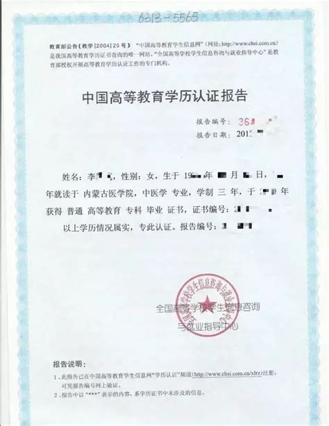 北京国内学历认证服务中心官网