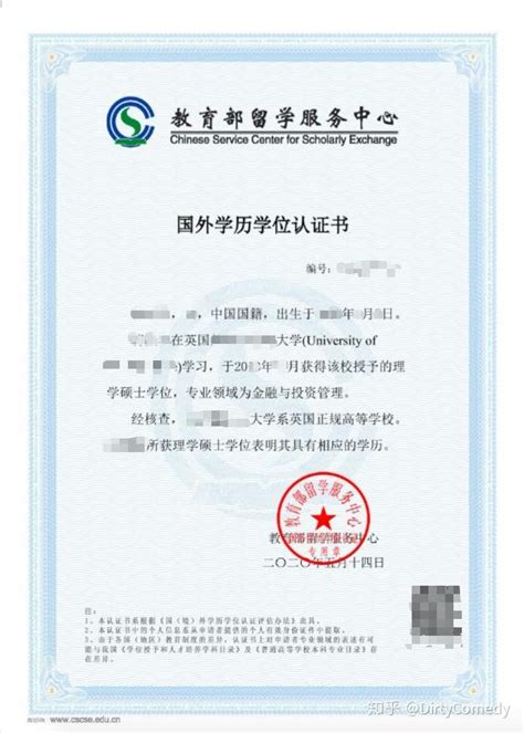 北京国外学历认证中心地址