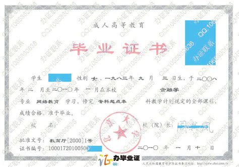 北京地区大学毕业证