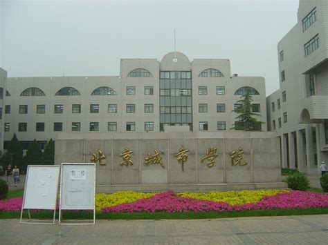北京城市学院是全日制的吗