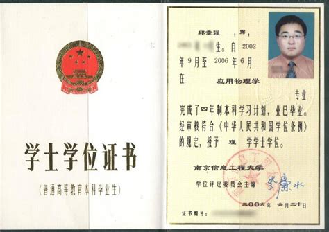 北京外国语大学学士学位证书照片