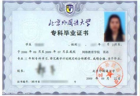 北京外国语大学毕业证样本图片