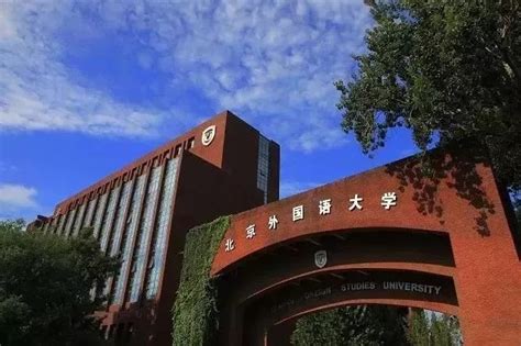 北京外国语大学网络教育学院官网