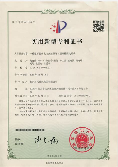 北京外观专利证书