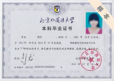 北京大学外国语学院成人毕业证