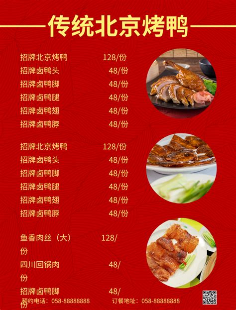 北京大鸭梨烤鸭价格表