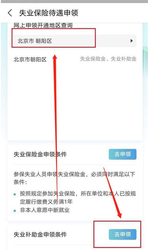 北京失业补助金的申请方法