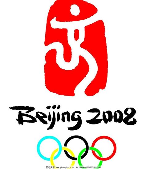 北京奥运会会徽名字图片