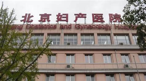北京妇产医院官网