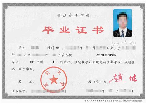 北京学历证书毕业证