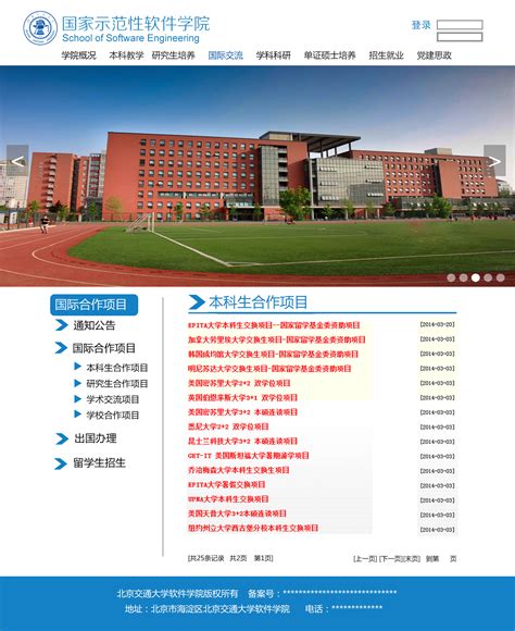 北京学校网站建设