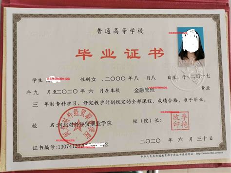 北京对外经贸大学毕业证模板
