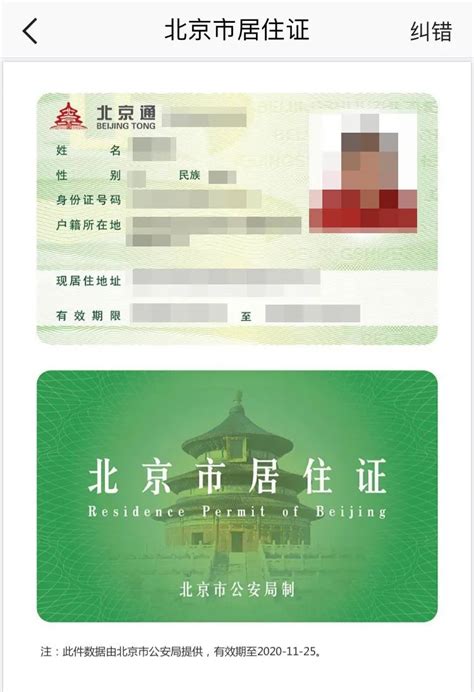 北京居住证在哪开证明