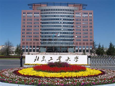北京工业大学研究生院