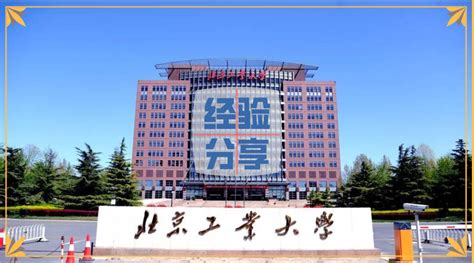 北京工业大学计算机排名