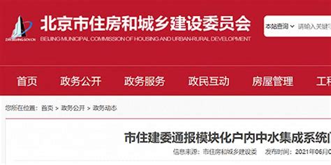 北京市住建委和城乡建设委员会网站