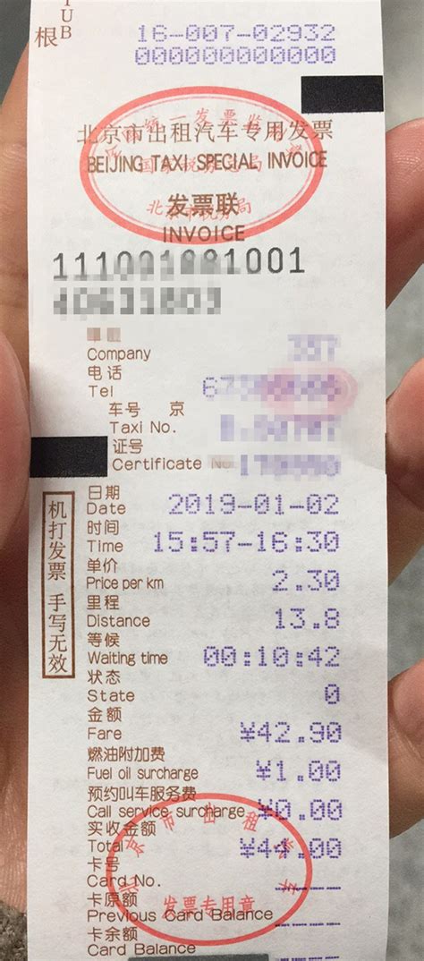 北京市出租汽车专用发票怎么查验
