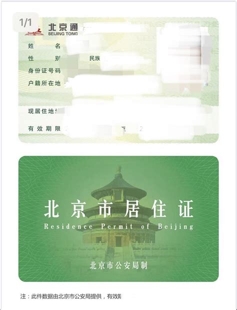 北京市工作证样本