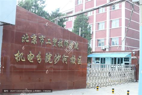 北京市工贸技师学院轻工分院