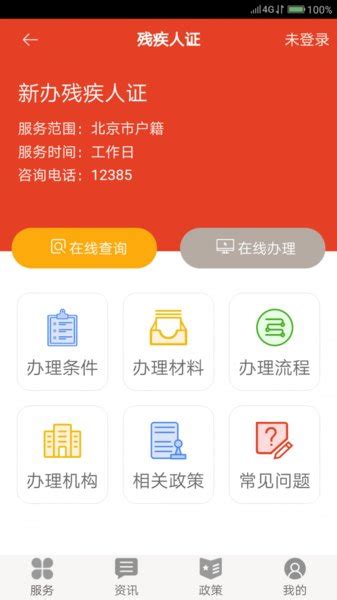 北京市残疾人网上服务网站
