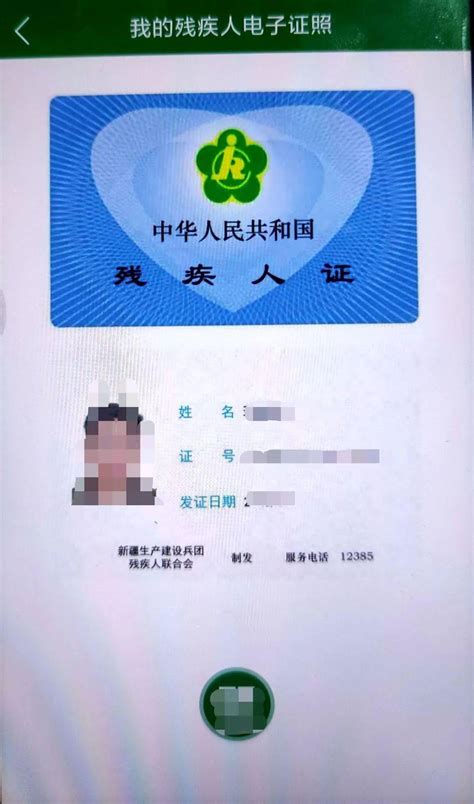 北京市残疾人证